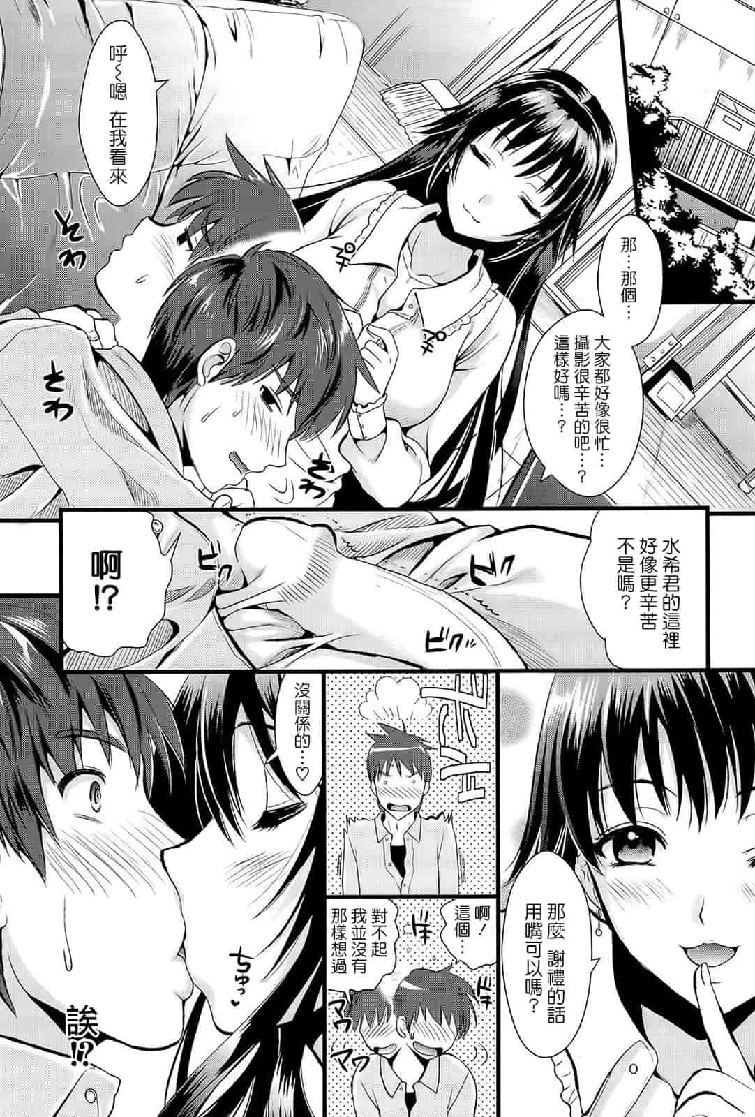 汉化版-[小島紗] 僕と彼女の主従関係_第1集