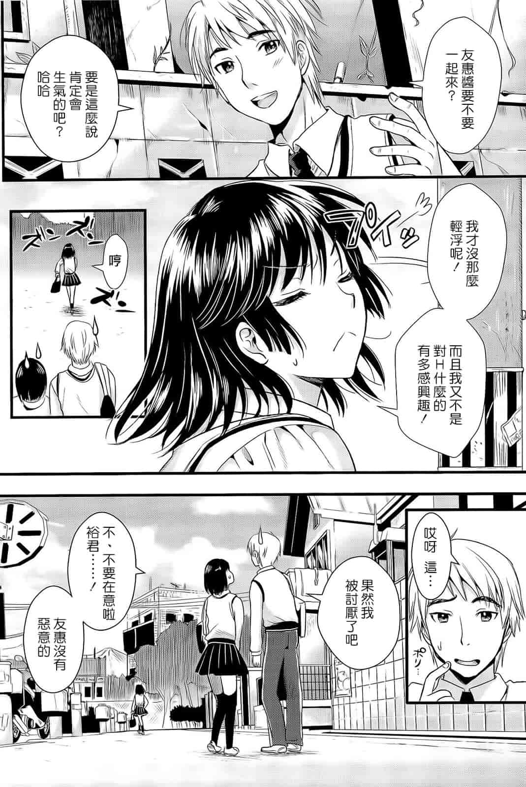 汉化版-[小島紗] 僕と彼女の主従関係_第6集