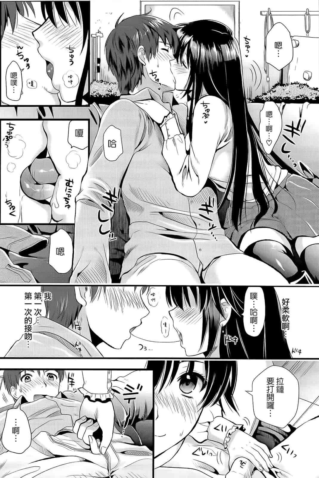 汉化版-[小島紗] 僕と彼女の主従関係_第1集