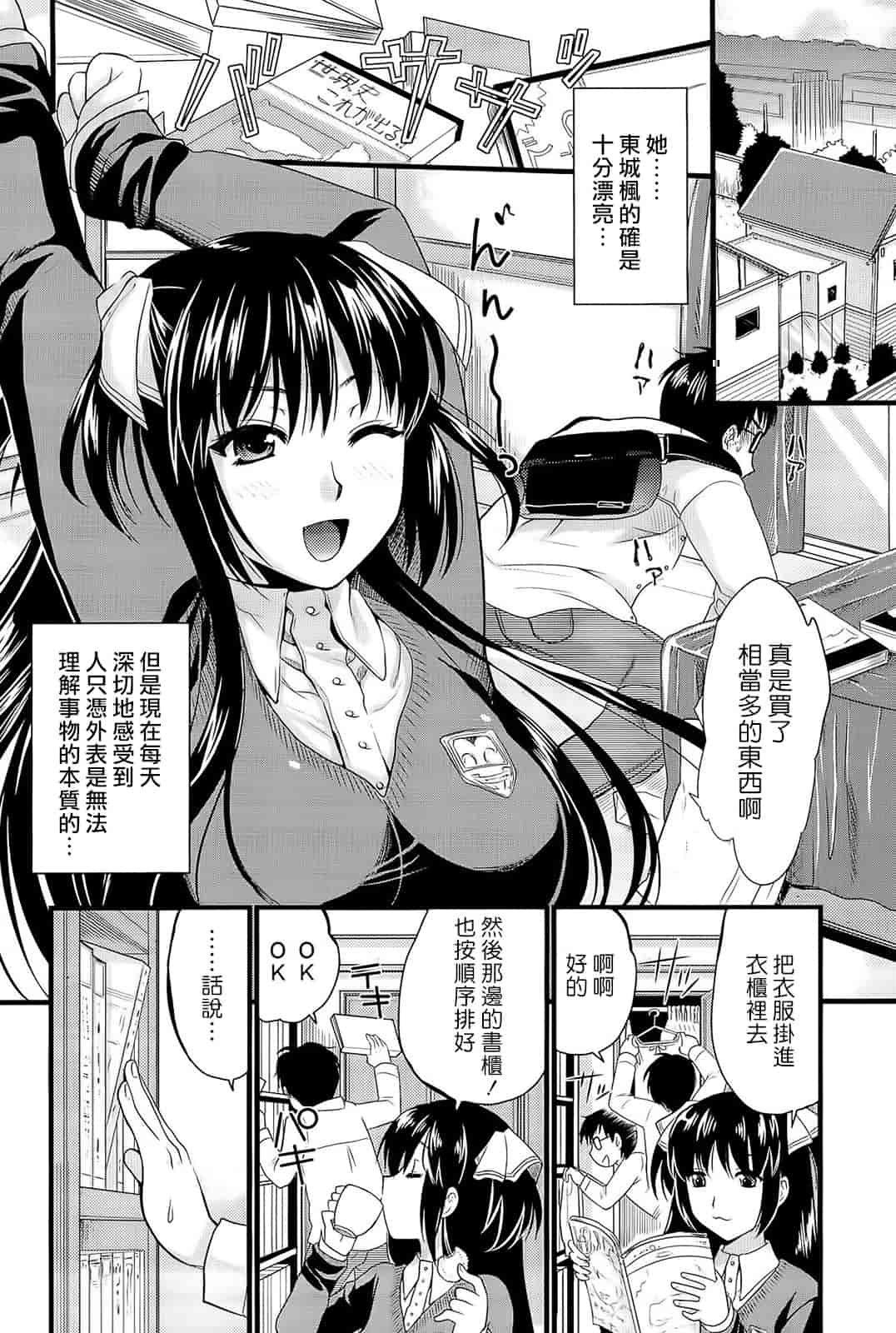 汉化版-[小島紗] 僕と彼女の主従関係_第8集