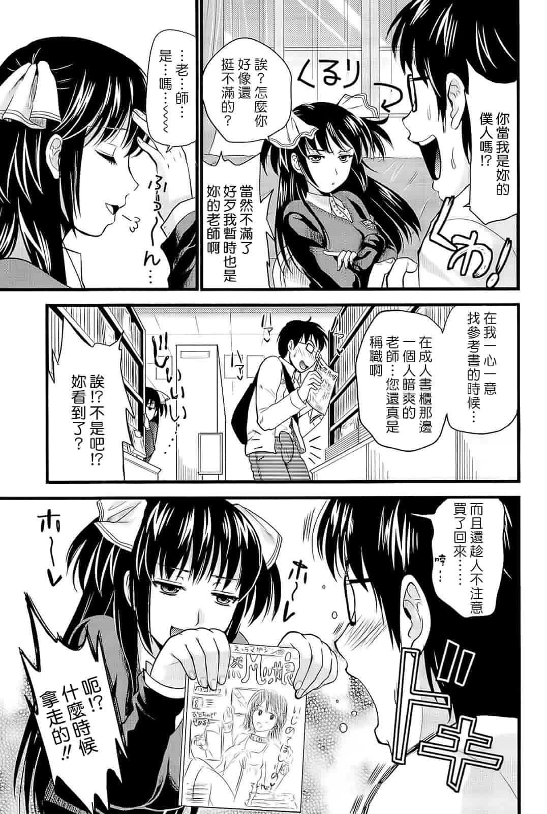汉化版-[小島紗] 僕と彼女の主従関係_第8集