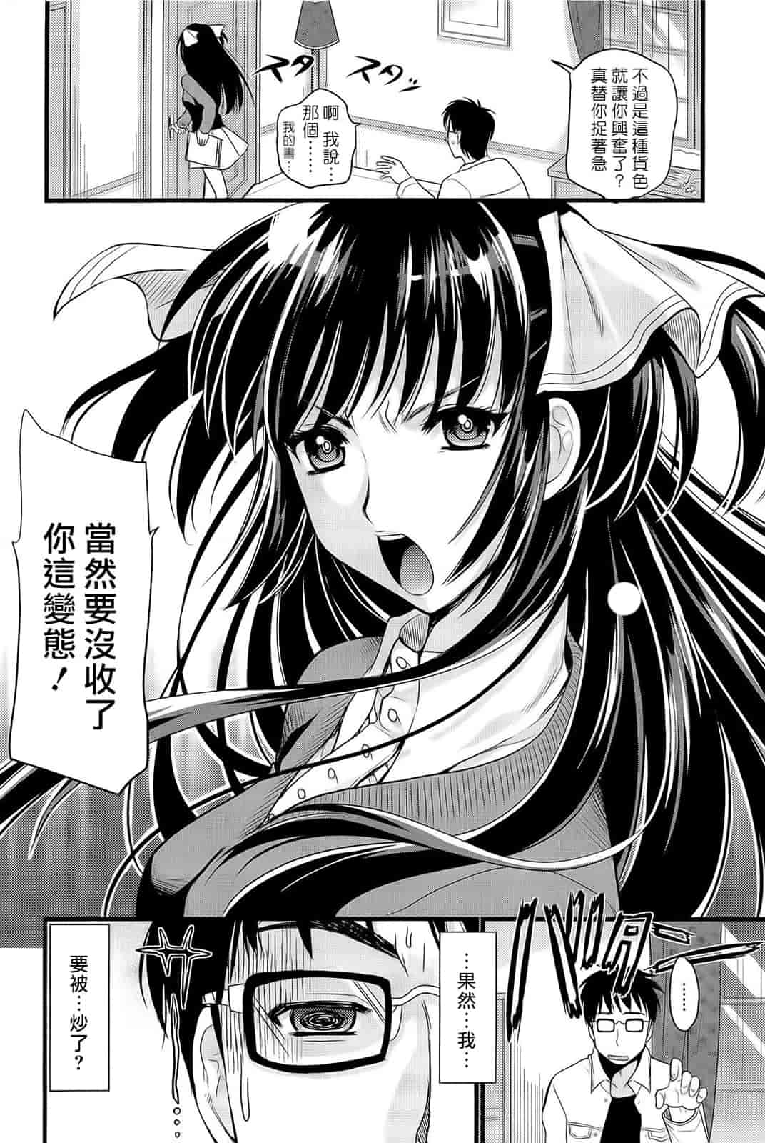 汉化版-[小島紗] 僕と彼女の主従関係_第8集