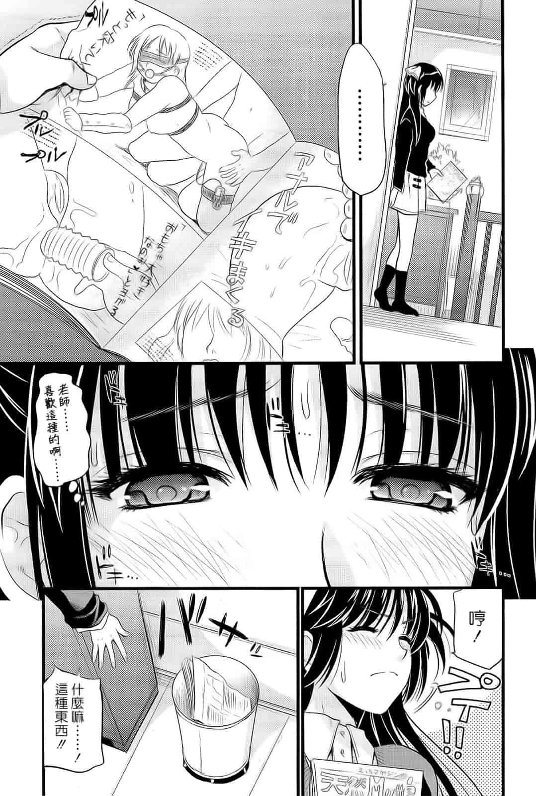 汉化版-[小島紗] 僕と彼女の主従関係_第8集