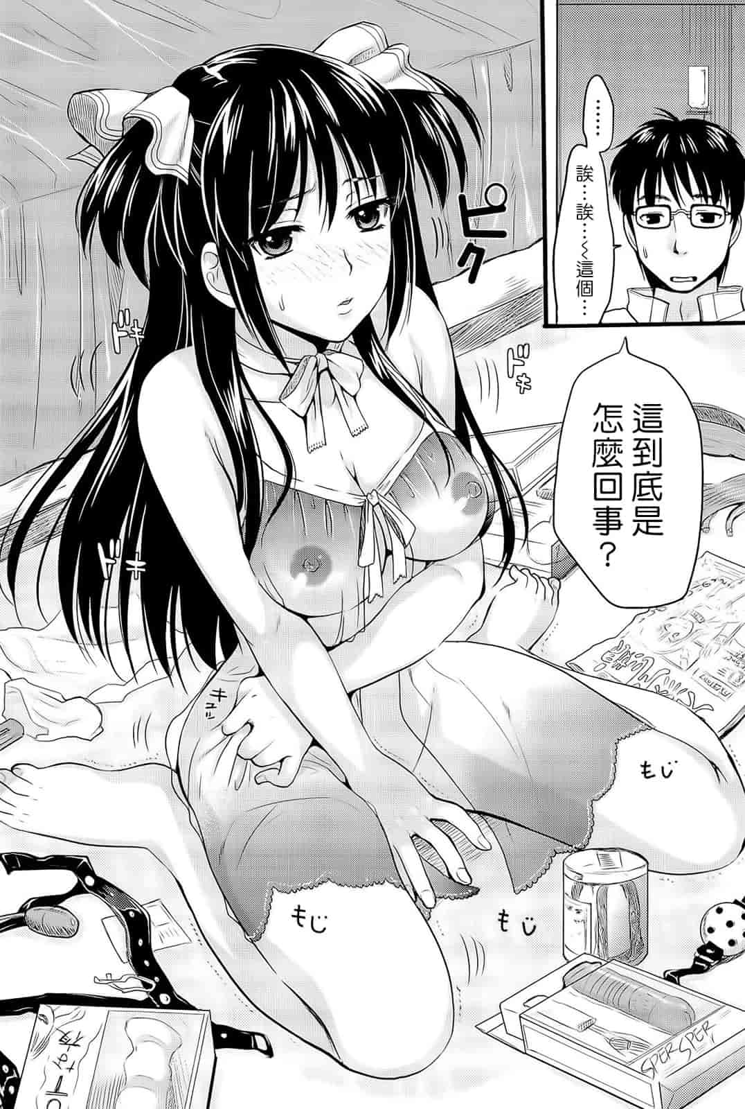汉化版-[小島紗] 僕と彼女の主従関係_第8集