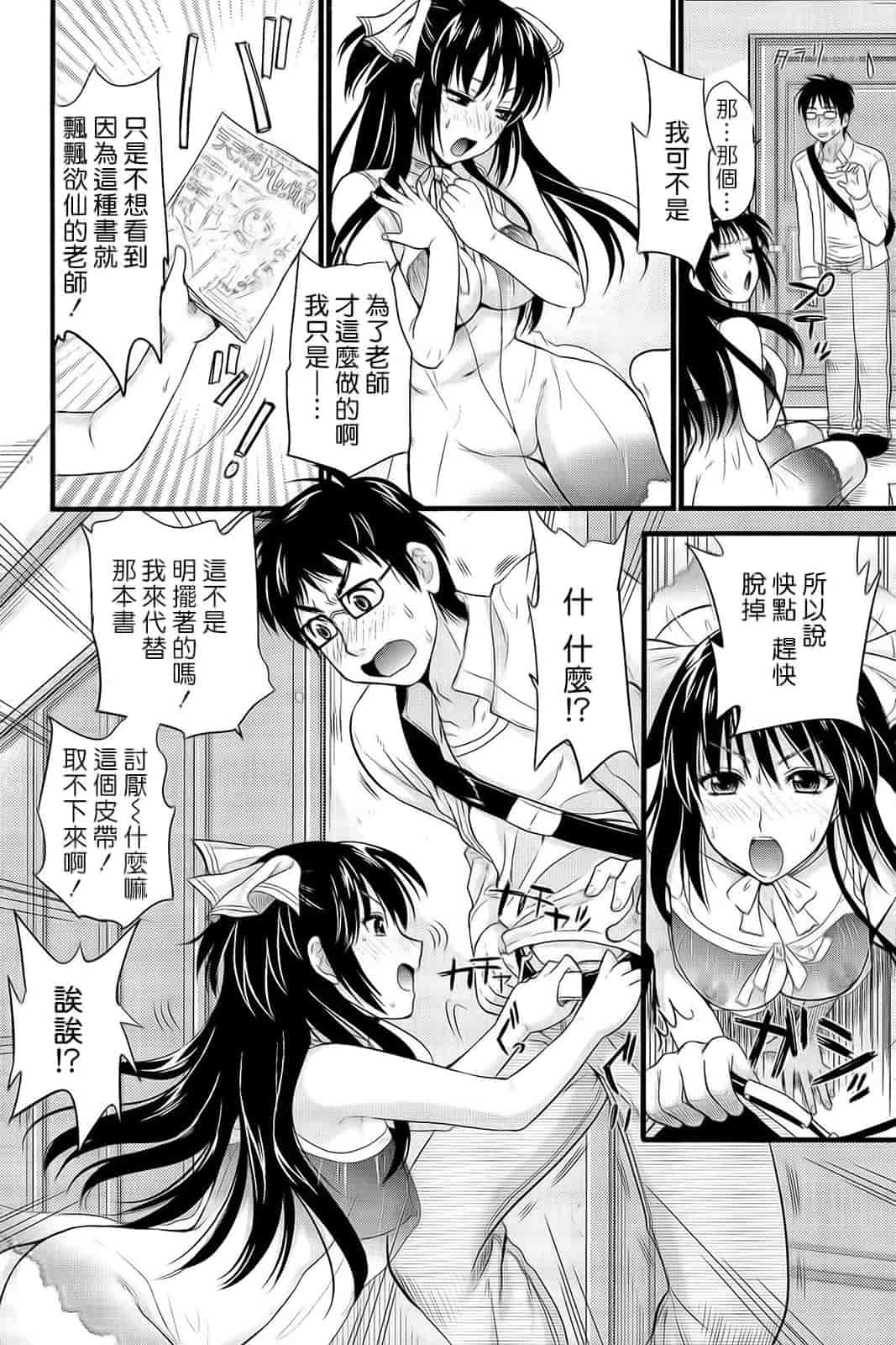 汉化版-[小島紗] 僕と彼女の主従関係_第8集