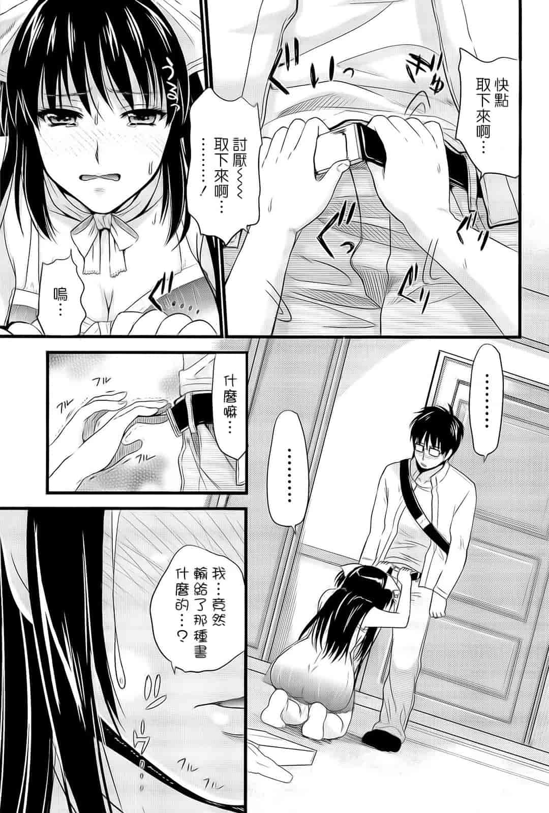 汉化版-[小島紗] 僕と彼女の主従関係_第8集