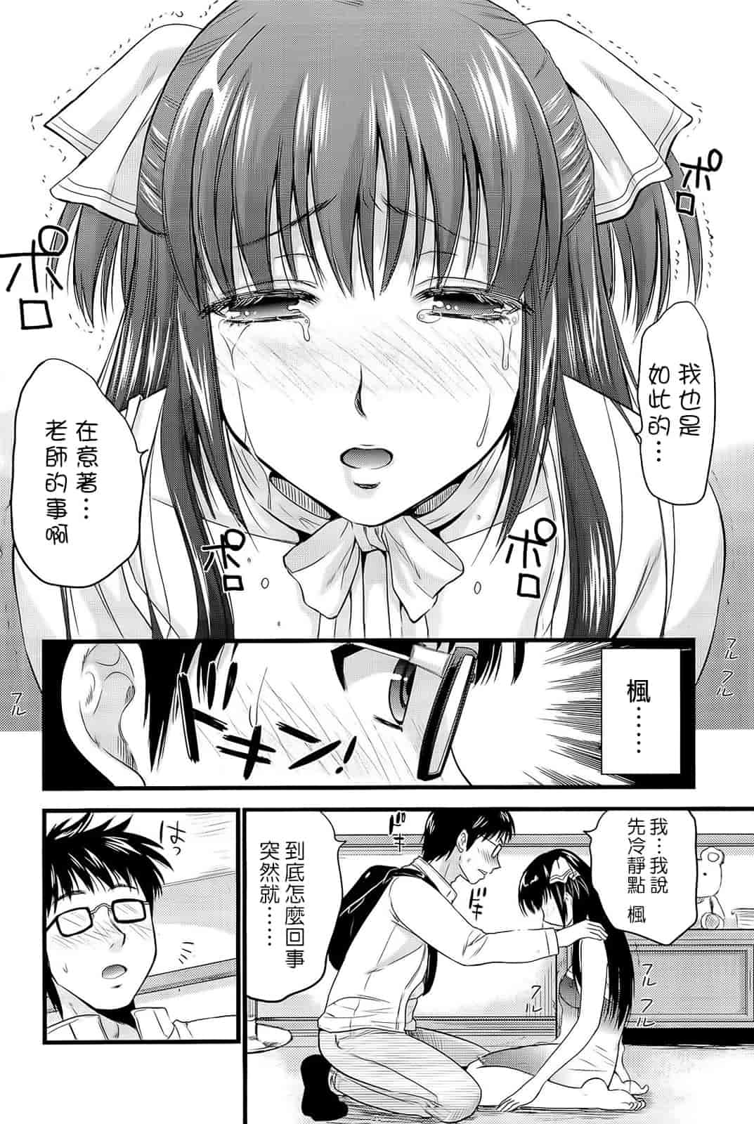 汉化版-[小島紗] 僕と彼女の主従関係_第8集
