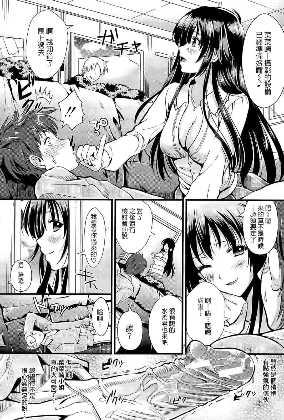 汉化版-[小島紗] 僕と彼女の主従関係_第1集
