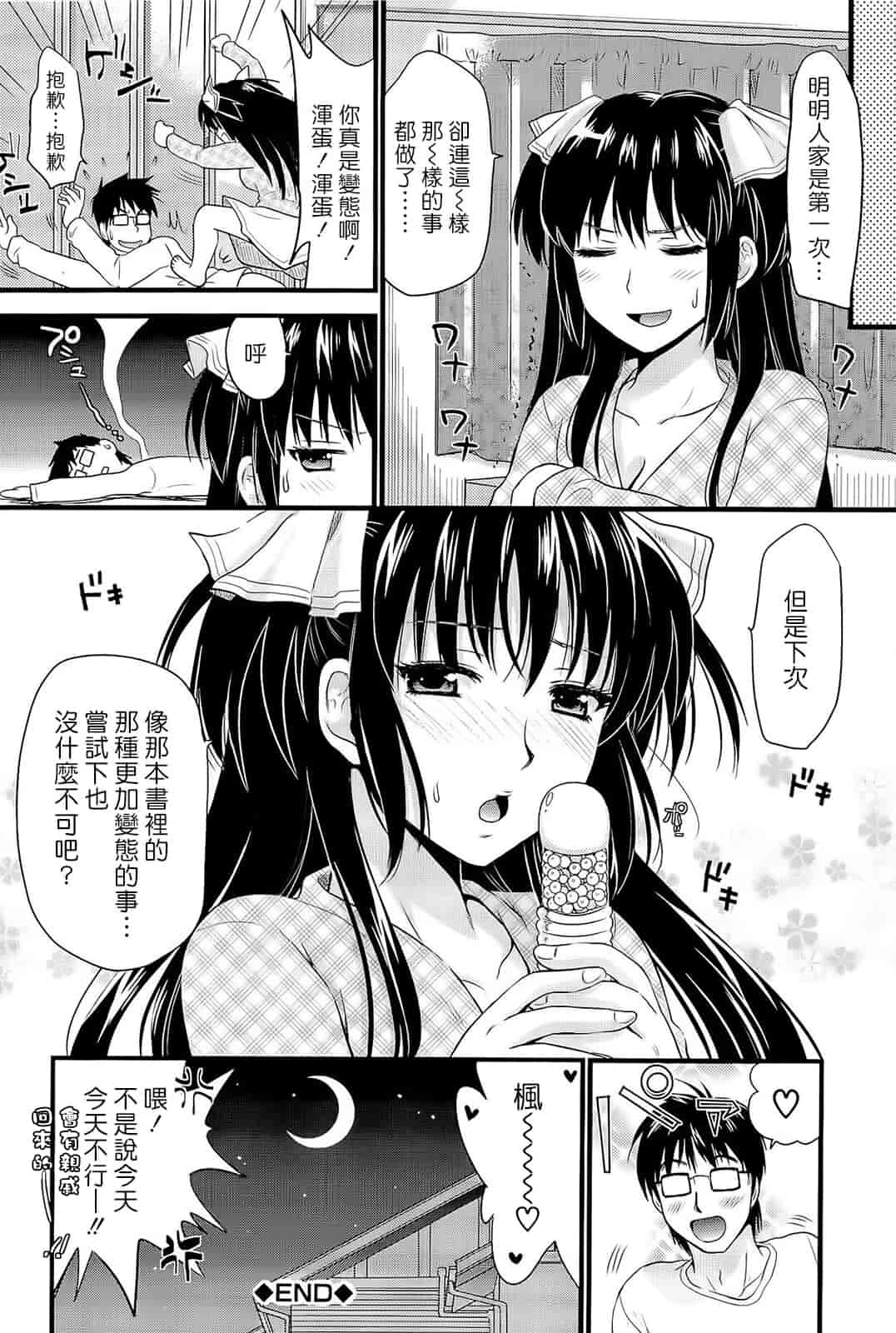 汉化版-[小島紗] 僕と彼女の主従関係_第9集