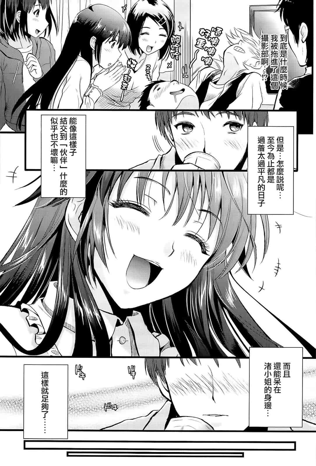 汉化版-[小島紗] 僕と彼女の主従関係_第1集