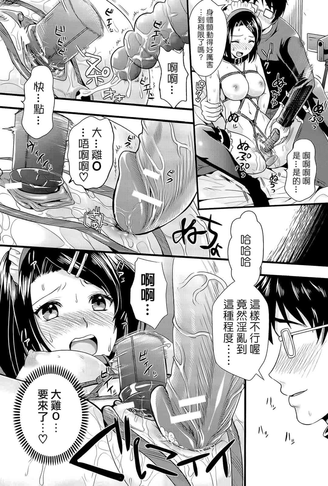 汉化版-[小島紗] 僕と彼女の主従関係_第10集