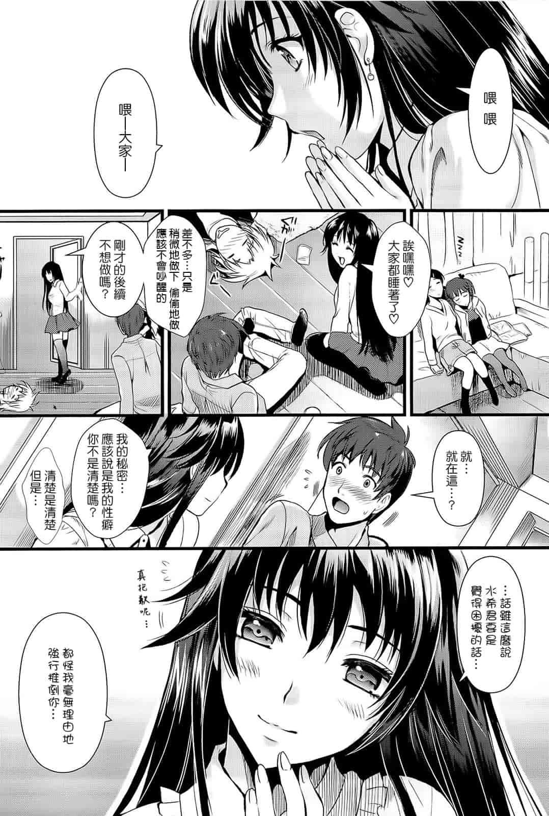汉化版-[小島紗] 僕と彼女の主従関係_第1集