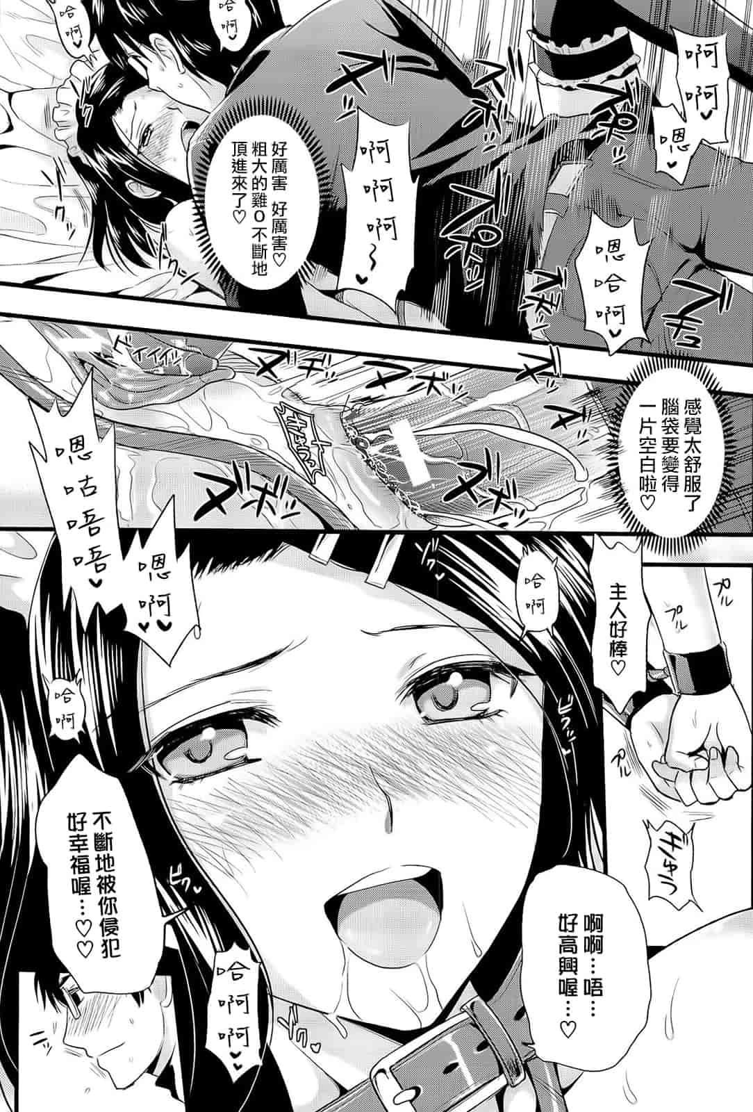 汉化版-[小島紗] 僕と彼女の主従関係_第10集