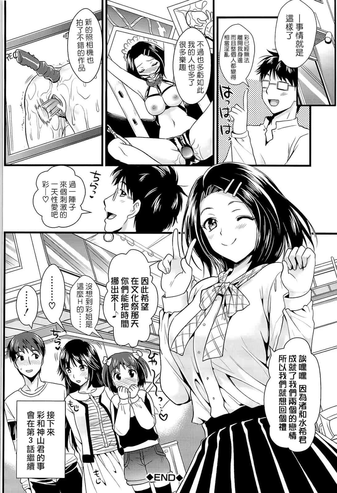汉化版-[小島紗] 僕と彼女の主従関係_第10集
