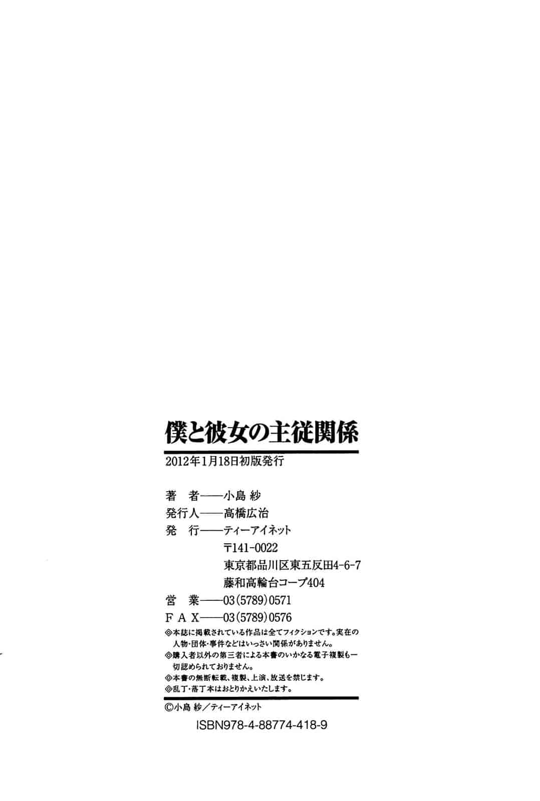 汉化版-[小島紗] 僕と彼女の主従関係_第10集