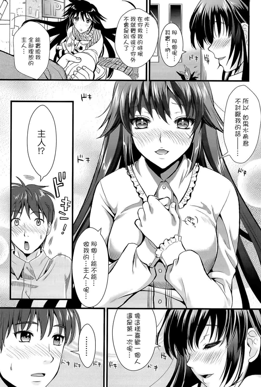 汉化版-[小島紗] 僕と彼女の主従関係_第1集