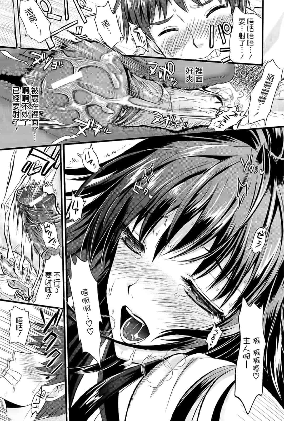 汉化版-[小島紗] 僕と彼女の主従関係_第2集