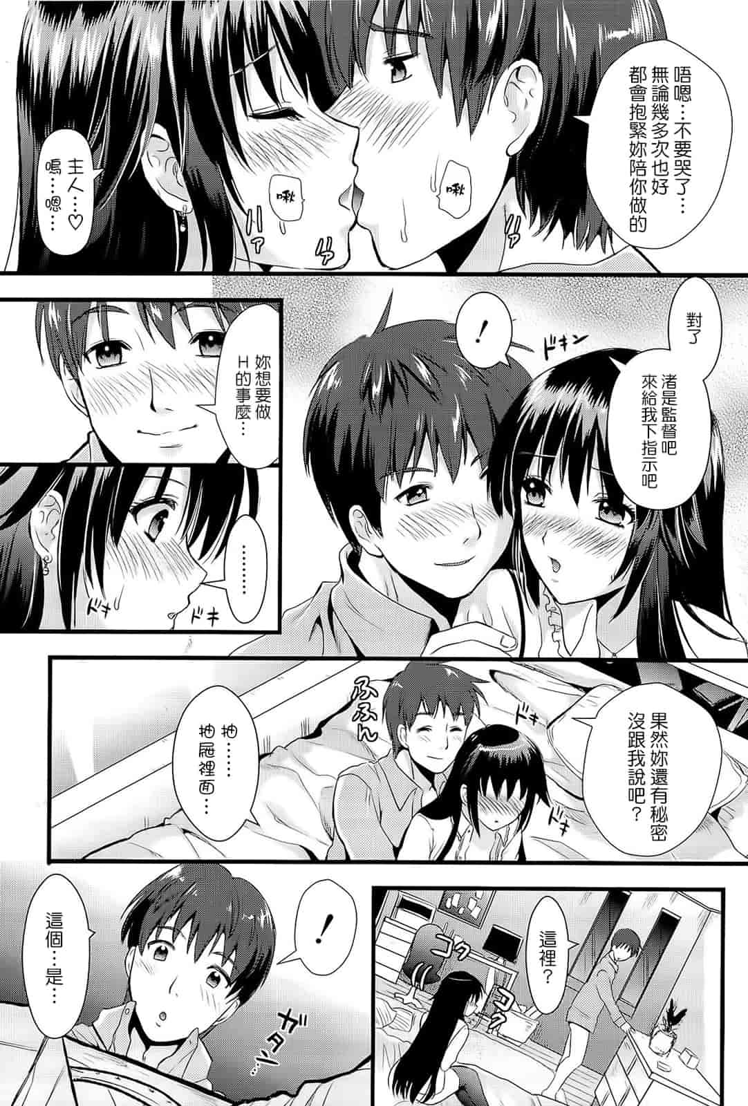 汉化版-[小島紗] 僕と彼女の主従関係_第2集