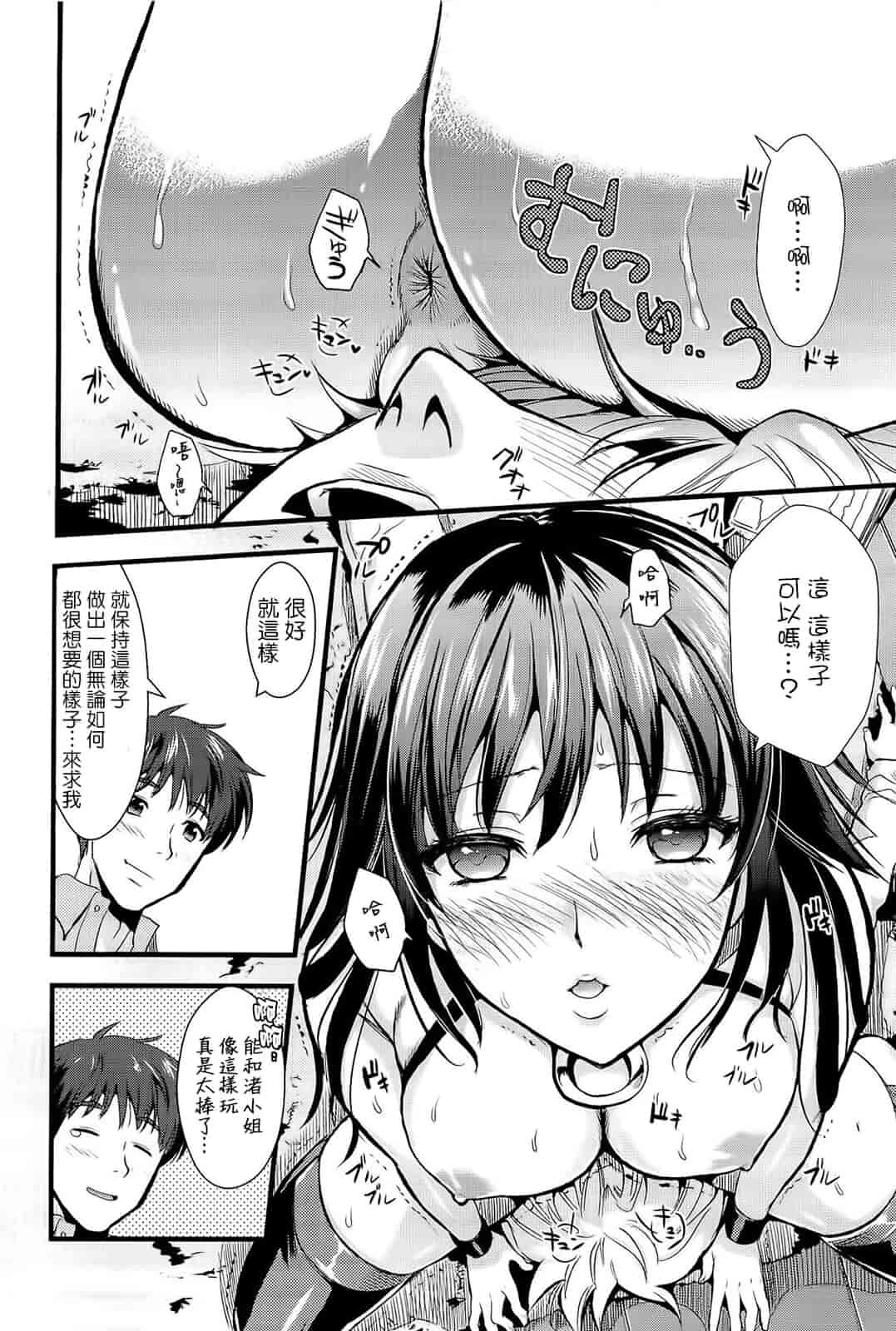 汉化版-[小島紗] 僕と彼女の主従関係_第2集