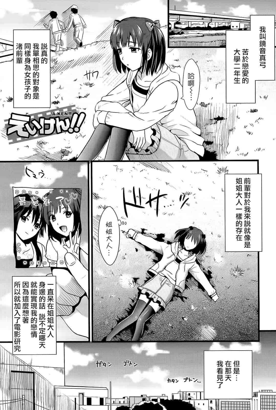 汉化版-[小島紗] 僕と彼女の主従関係_第2集