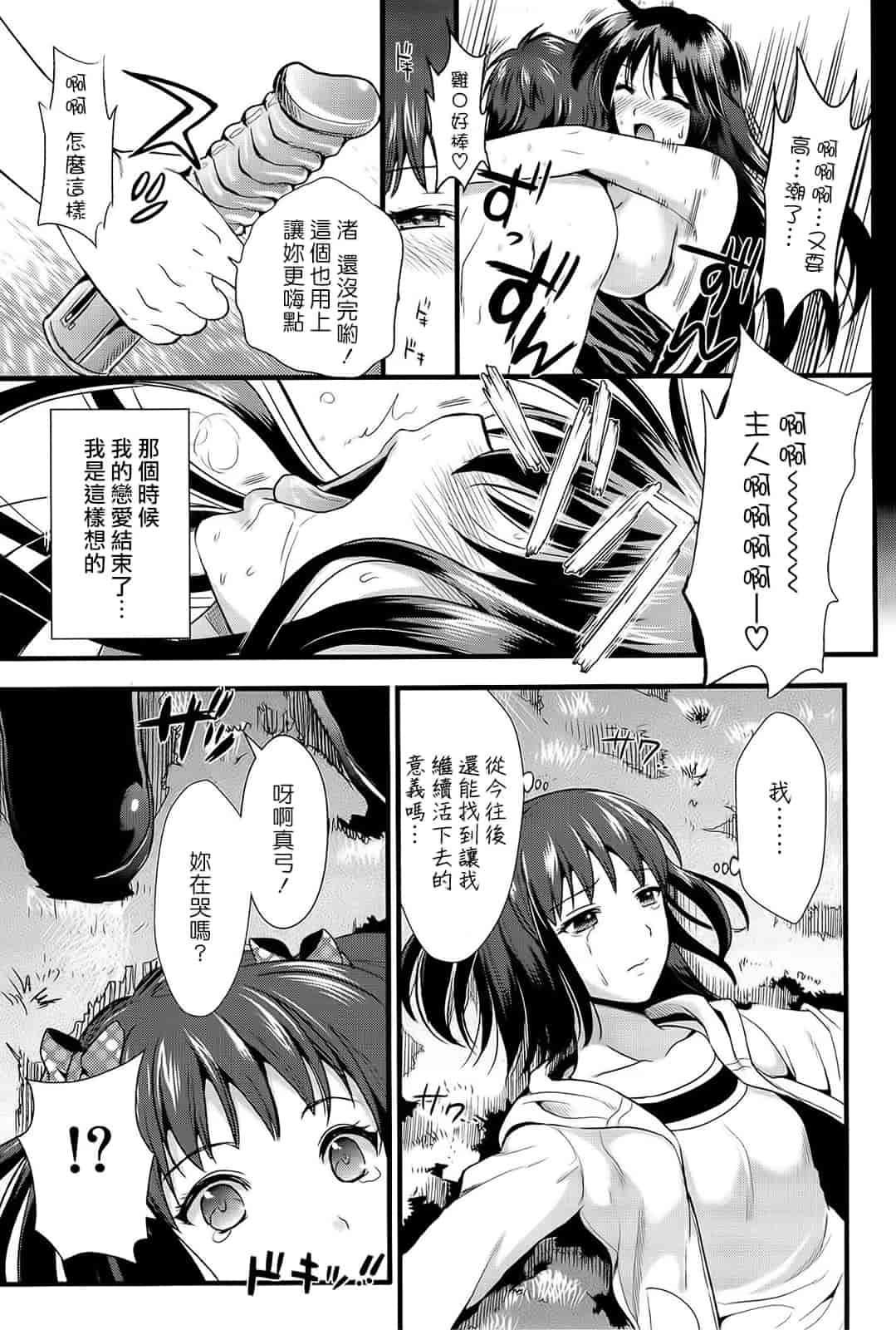 汉化版-[小島紗] 僕と彼女の主従関係_第3集
