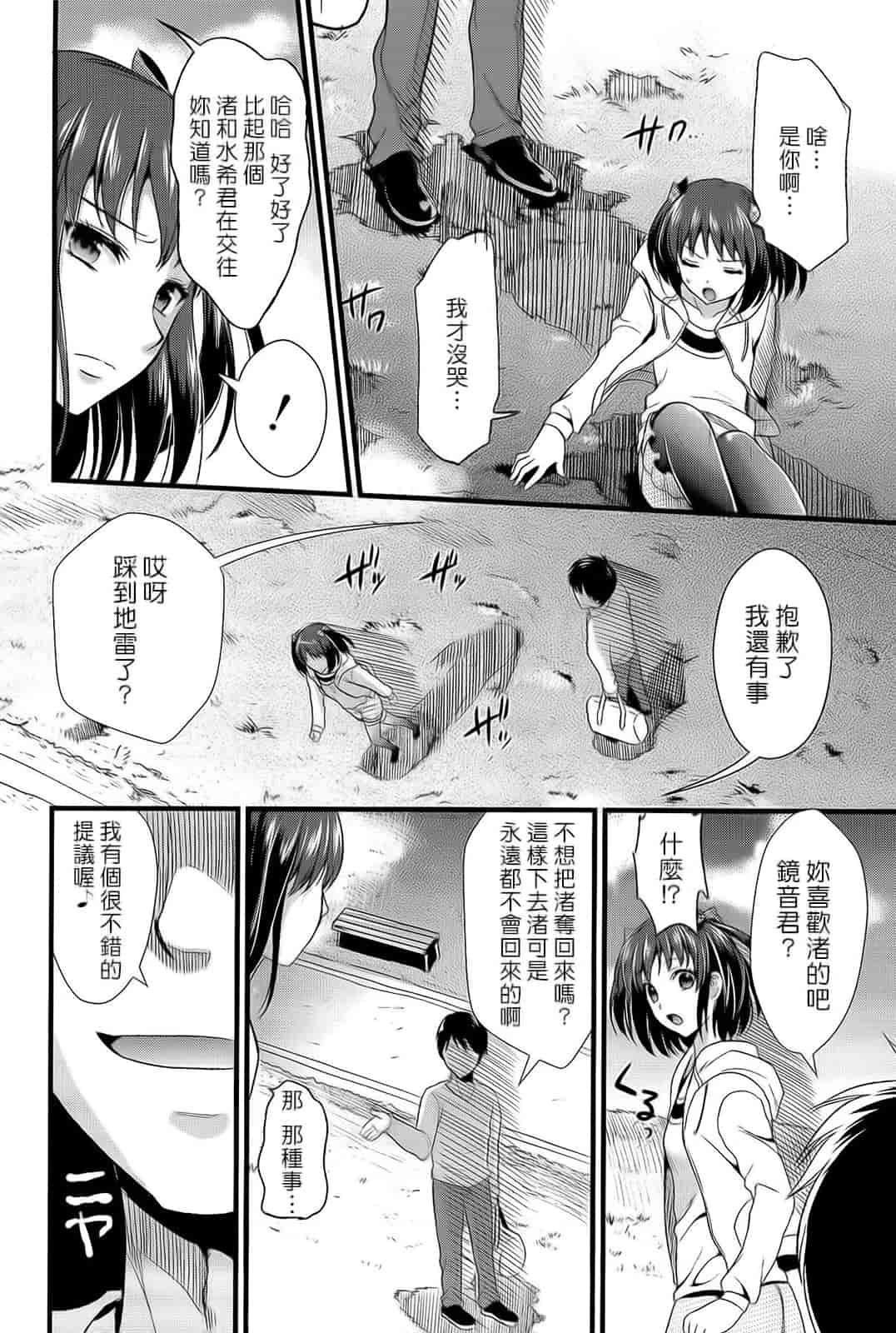 汉化版-[小島紗] 僕と彼女の主従関係_第3集