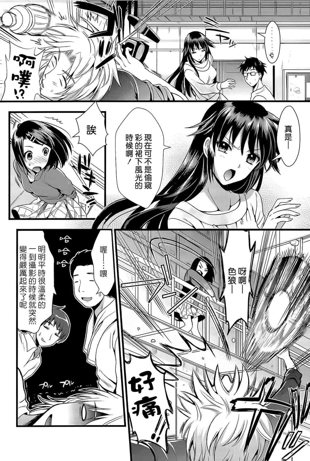 汉化版-[小島紗] 僕と彼女の主従関係_第3集