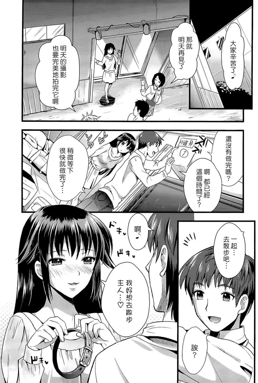 汉化版-[小島紗] 僕と彼女の主従関係_第3集