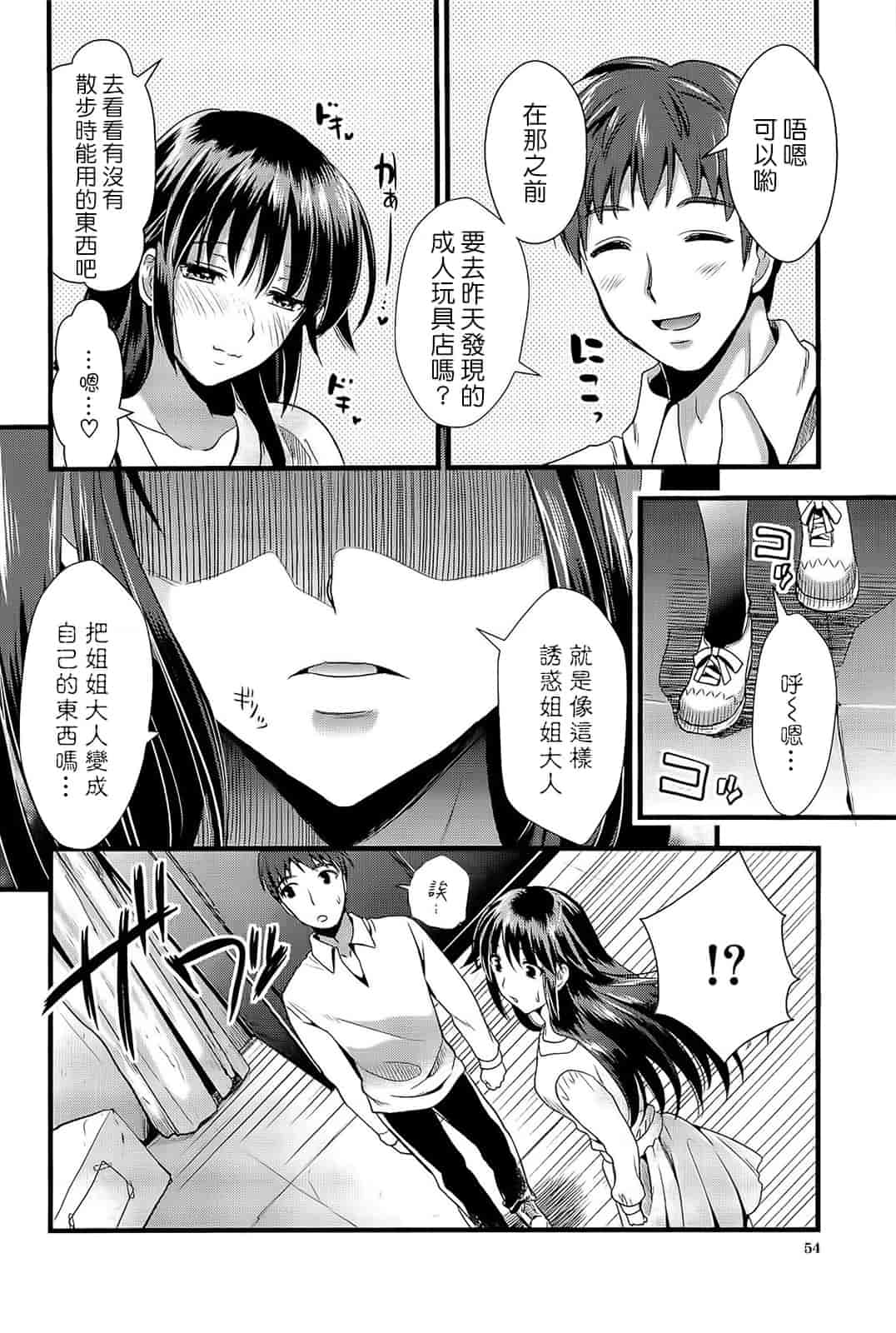 汉化版-[小島紗] 僕と彼女の主従関係_第3集