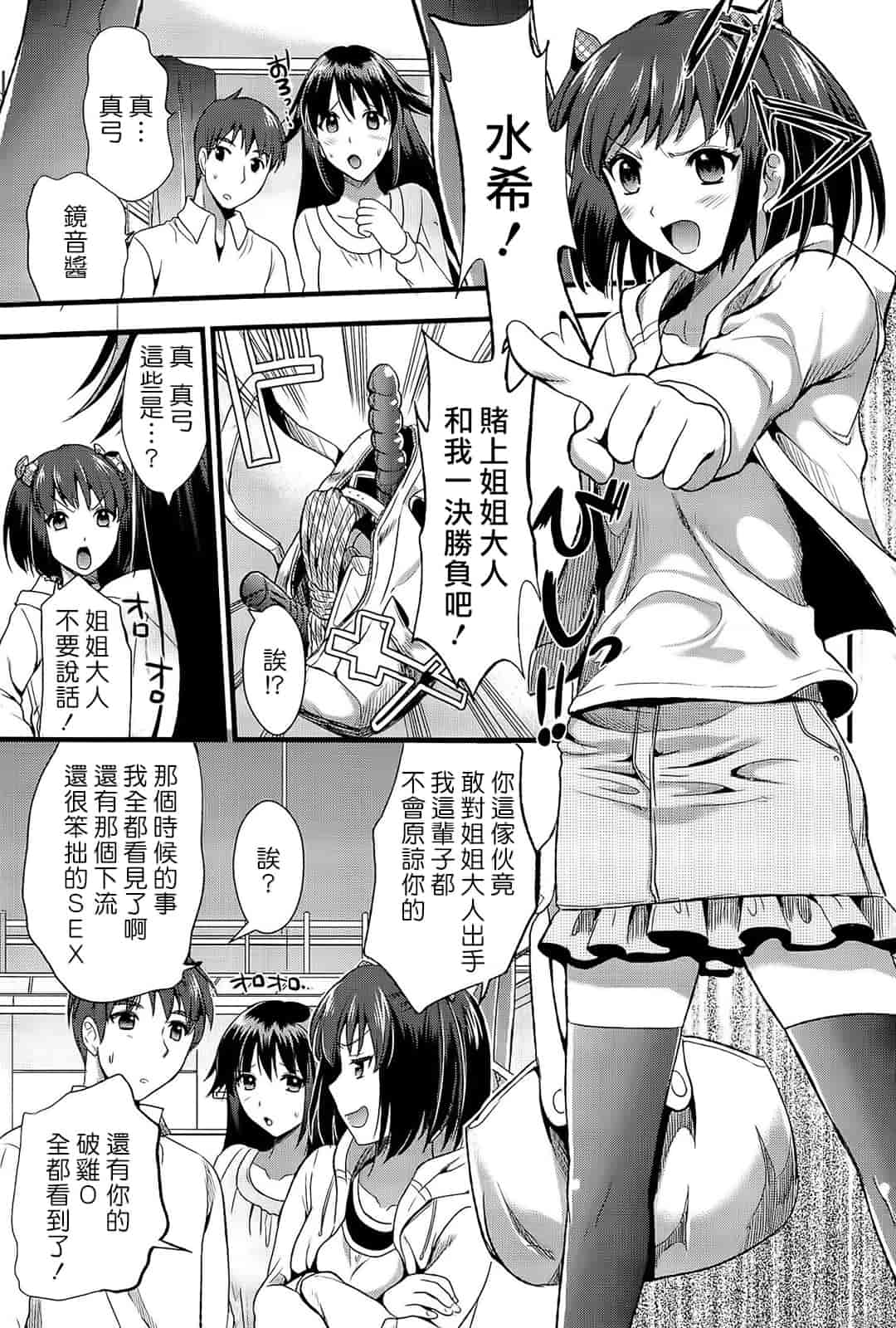 汉化版-[小島紗] 僕と彼女の主従関係_第3集