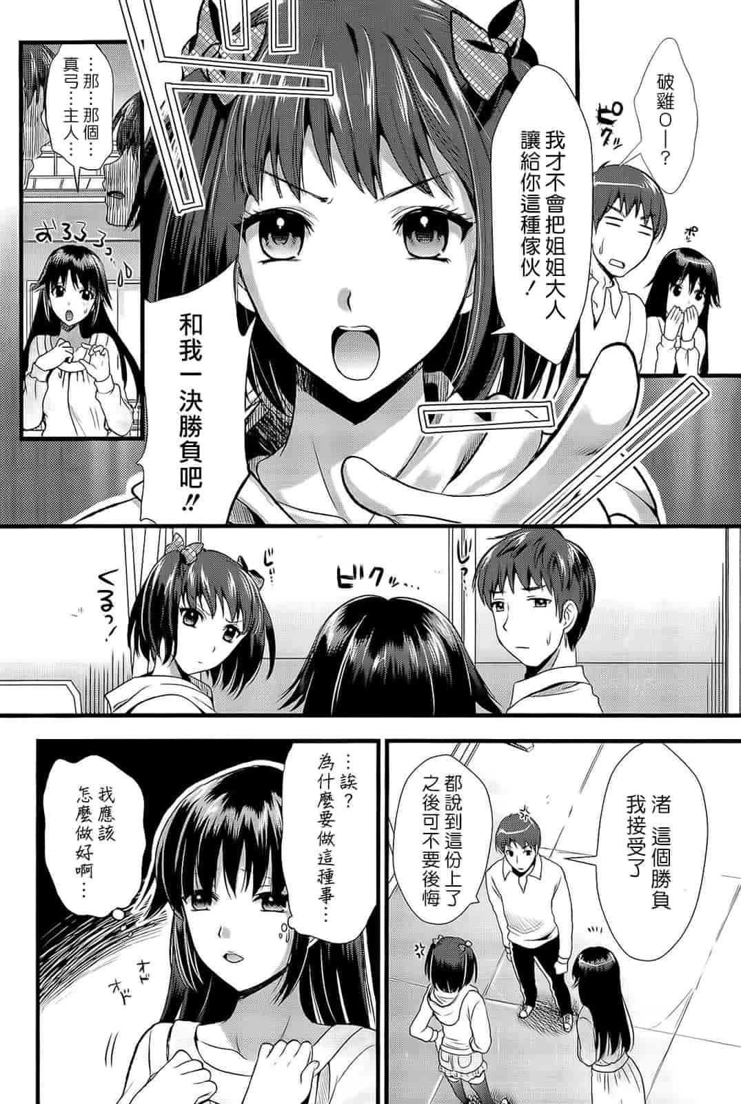汉化版-[小島紗] 僕と彼女の主従関係_第3集