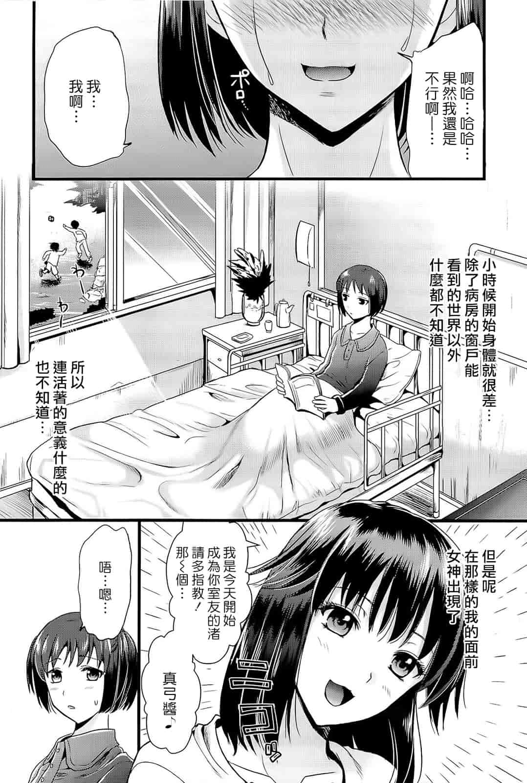 汉化版-[小島紗] 僕と彼女の主従関係_第3集