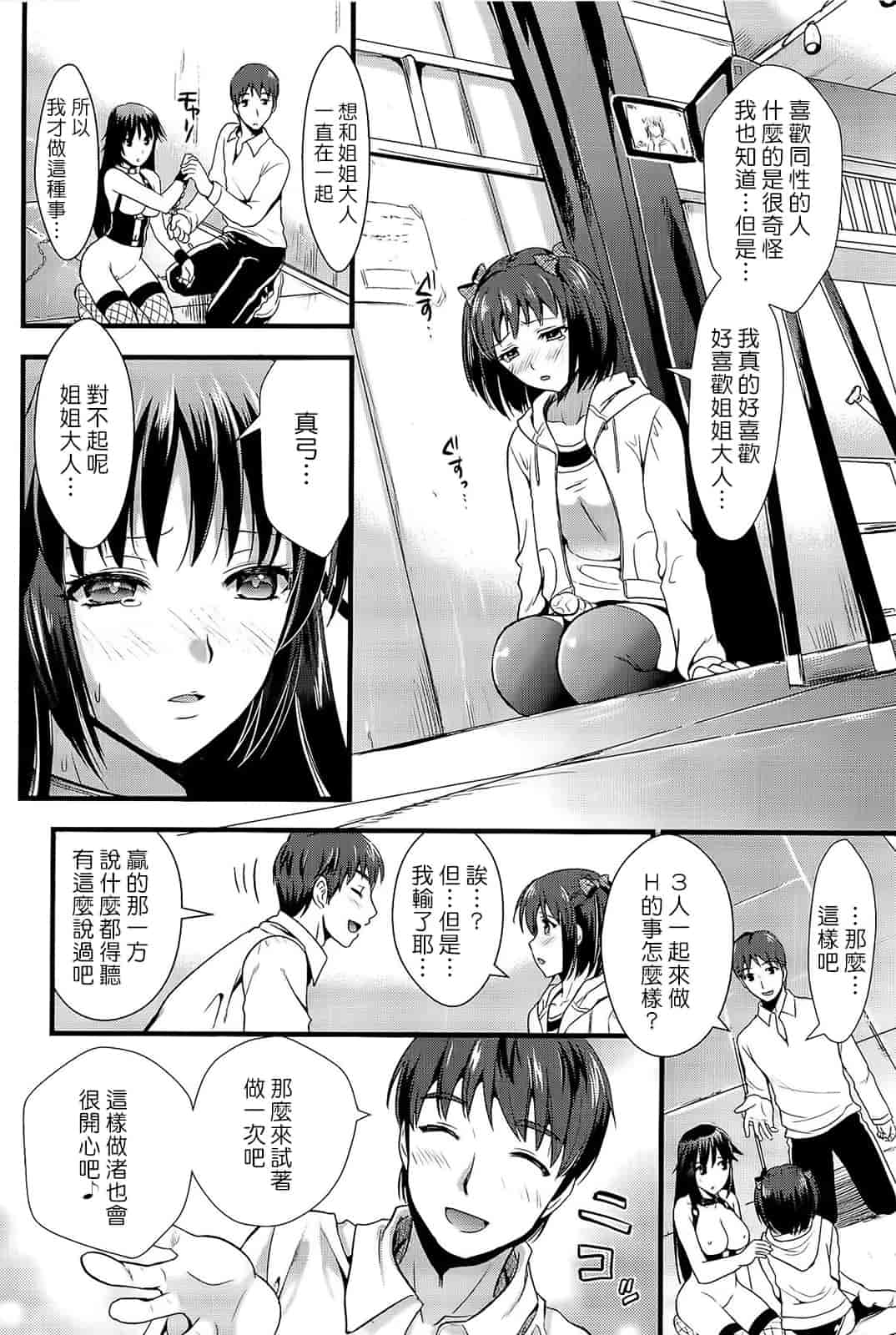 汉化版-[小島紗] 僕と彼女の主従関係_第3集