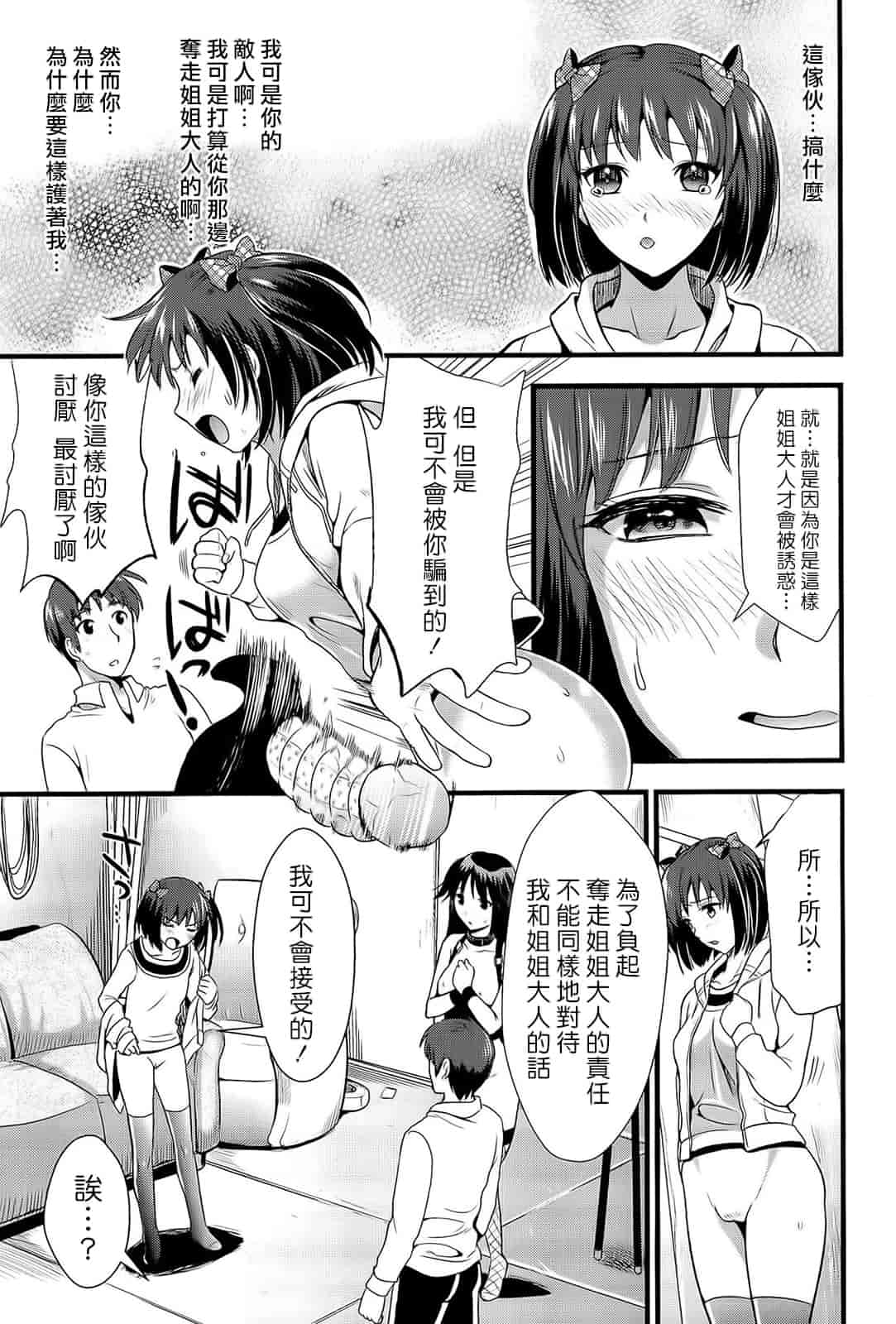 汉化版-[小島紗] 僕と彼女の主従関係_第3集