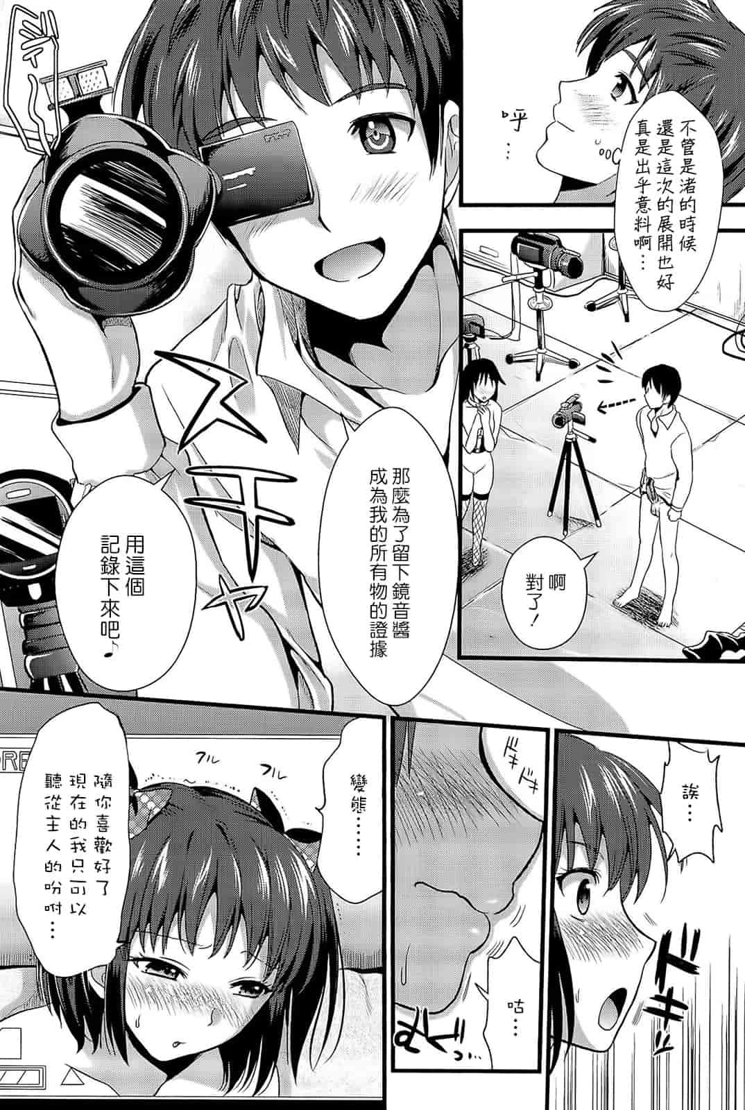 汉化版-[小島紗] 僕と彼女の主従関係_第3集