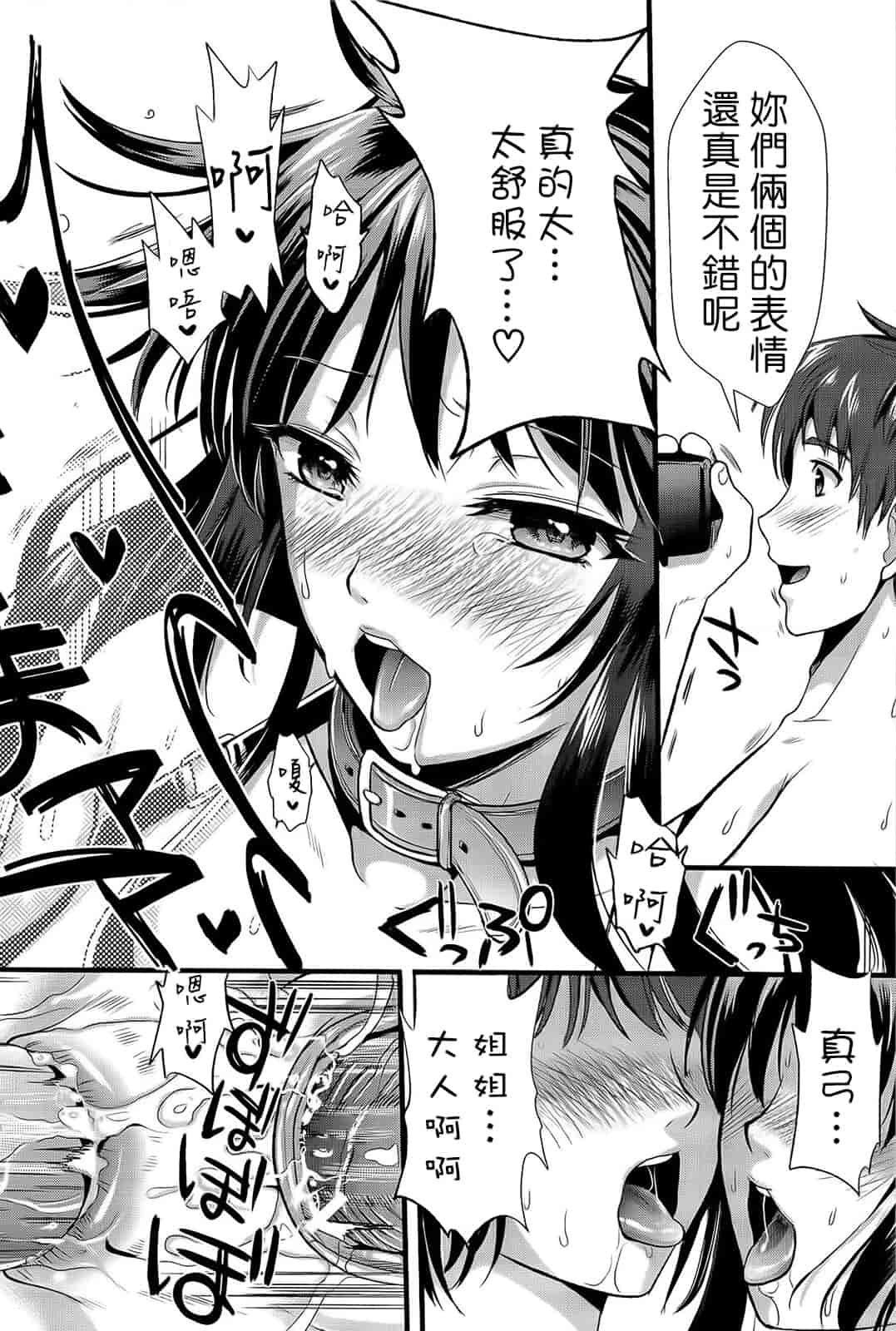 汉化版-[小島紗] 僕と彼女の主従関係_第4集