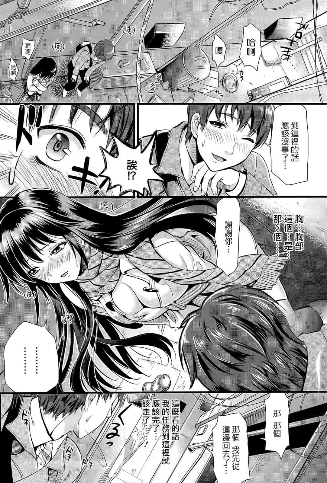 汉化版-[小島紗] 僕と彼女の主従関係_第1集