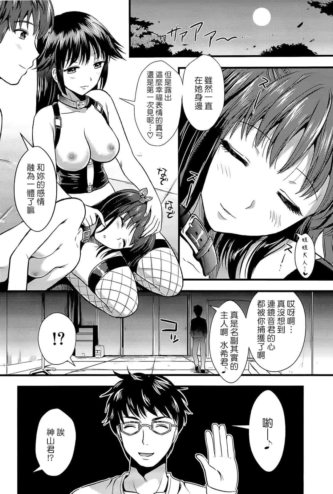 汉化版-[小島紗] 僕と彼女の主従関係_第4集