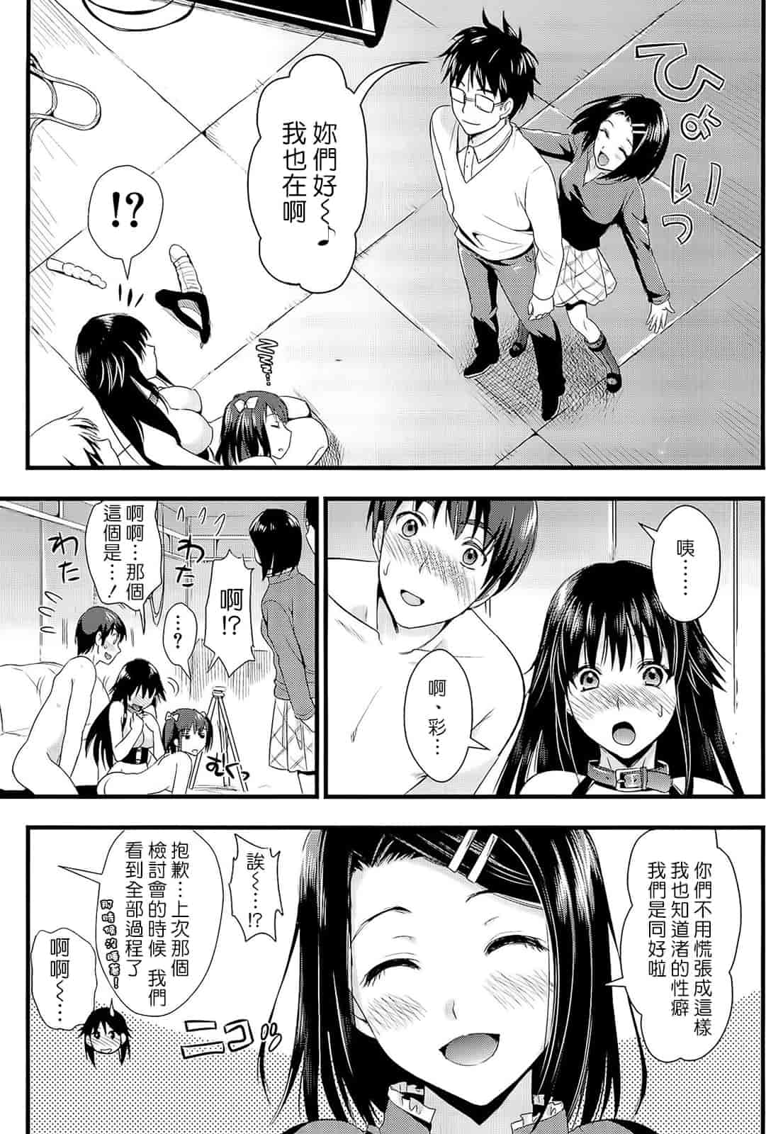 汉化版-[小島紗] 僕と彼女の主従関係_第4集