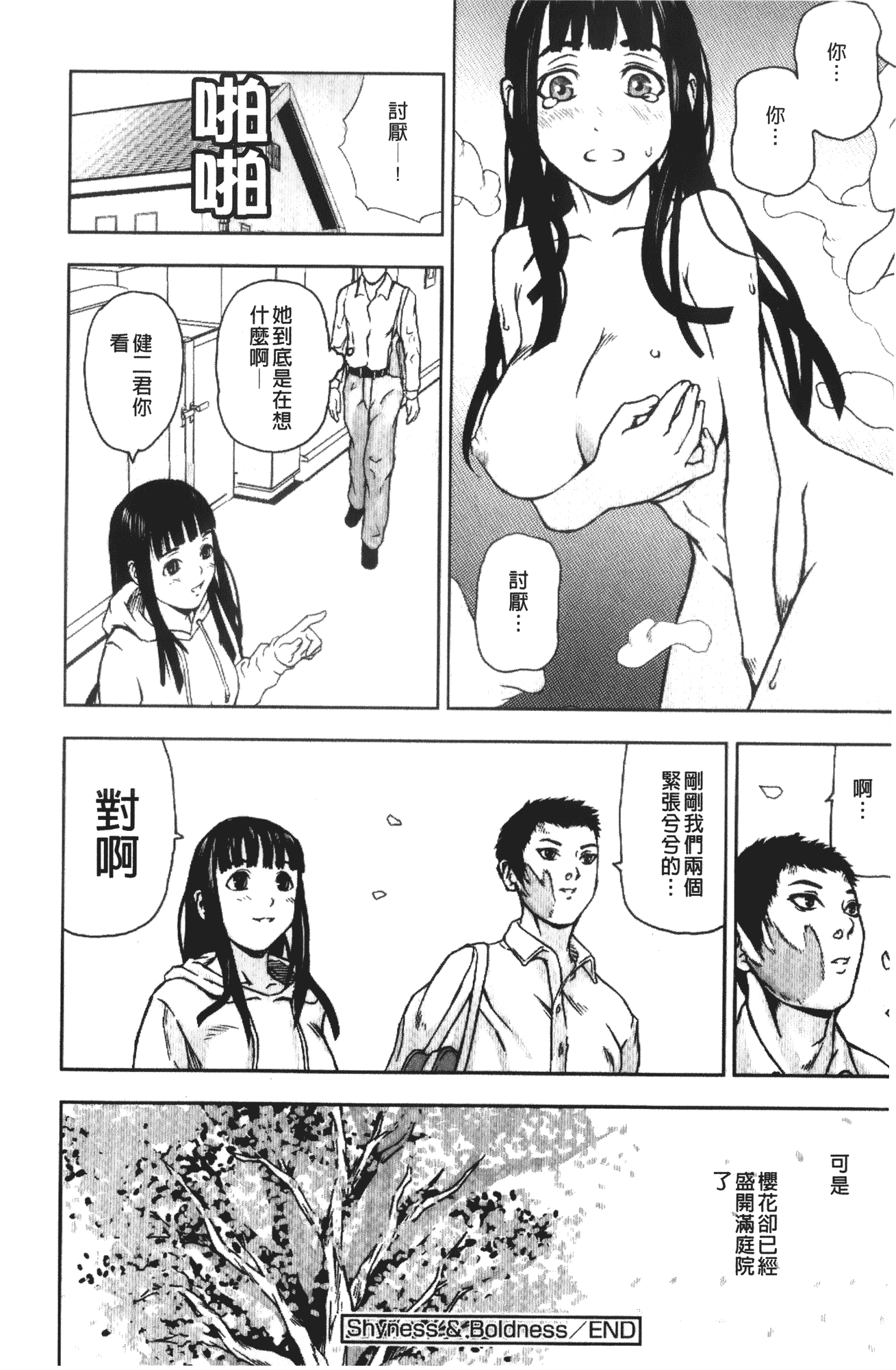 汉化版-[中嶋四号] 放課後スレイブ_第5集