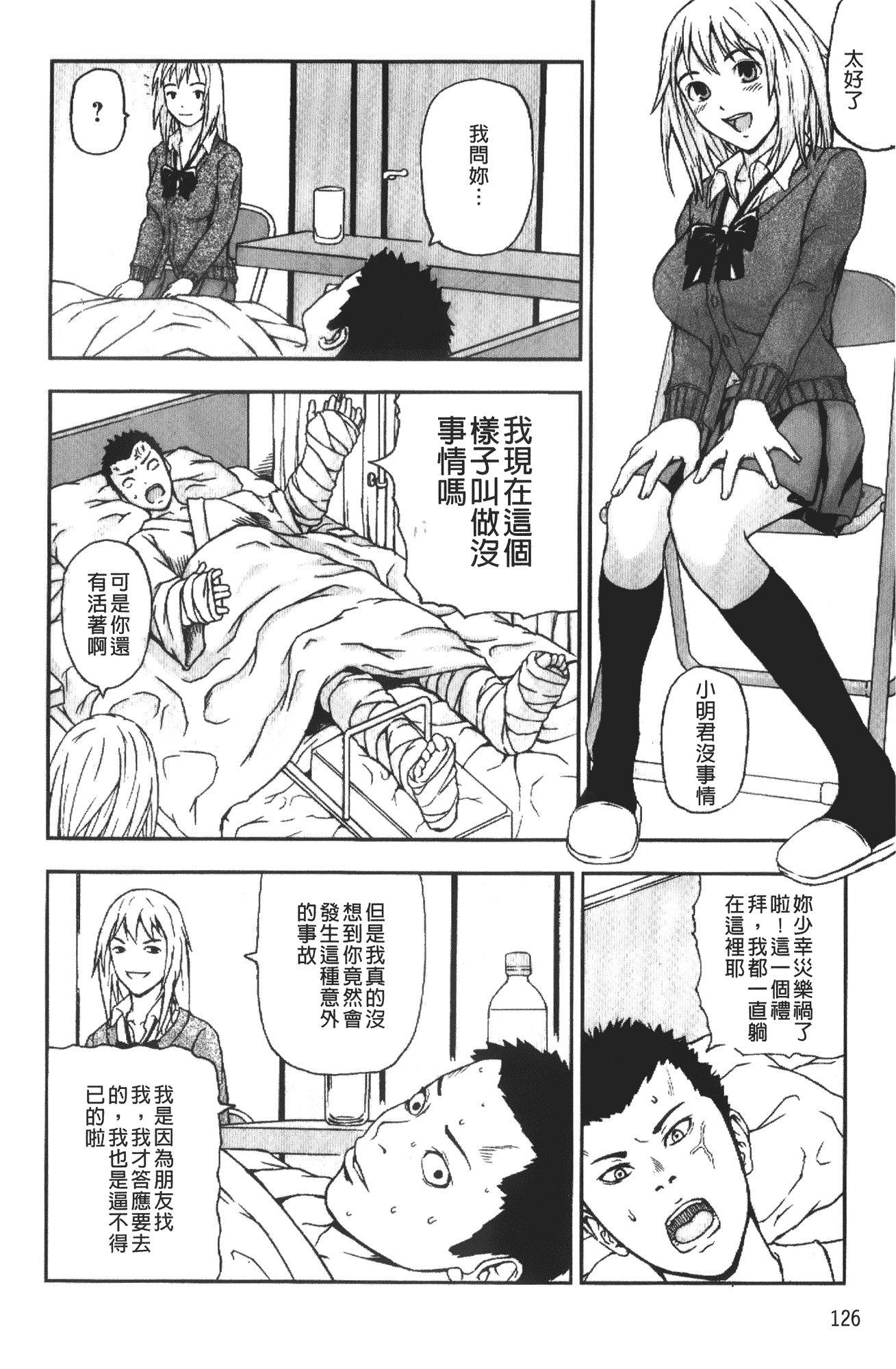 汉化版-[中嶋四号] 放課後スレイブ_第6集