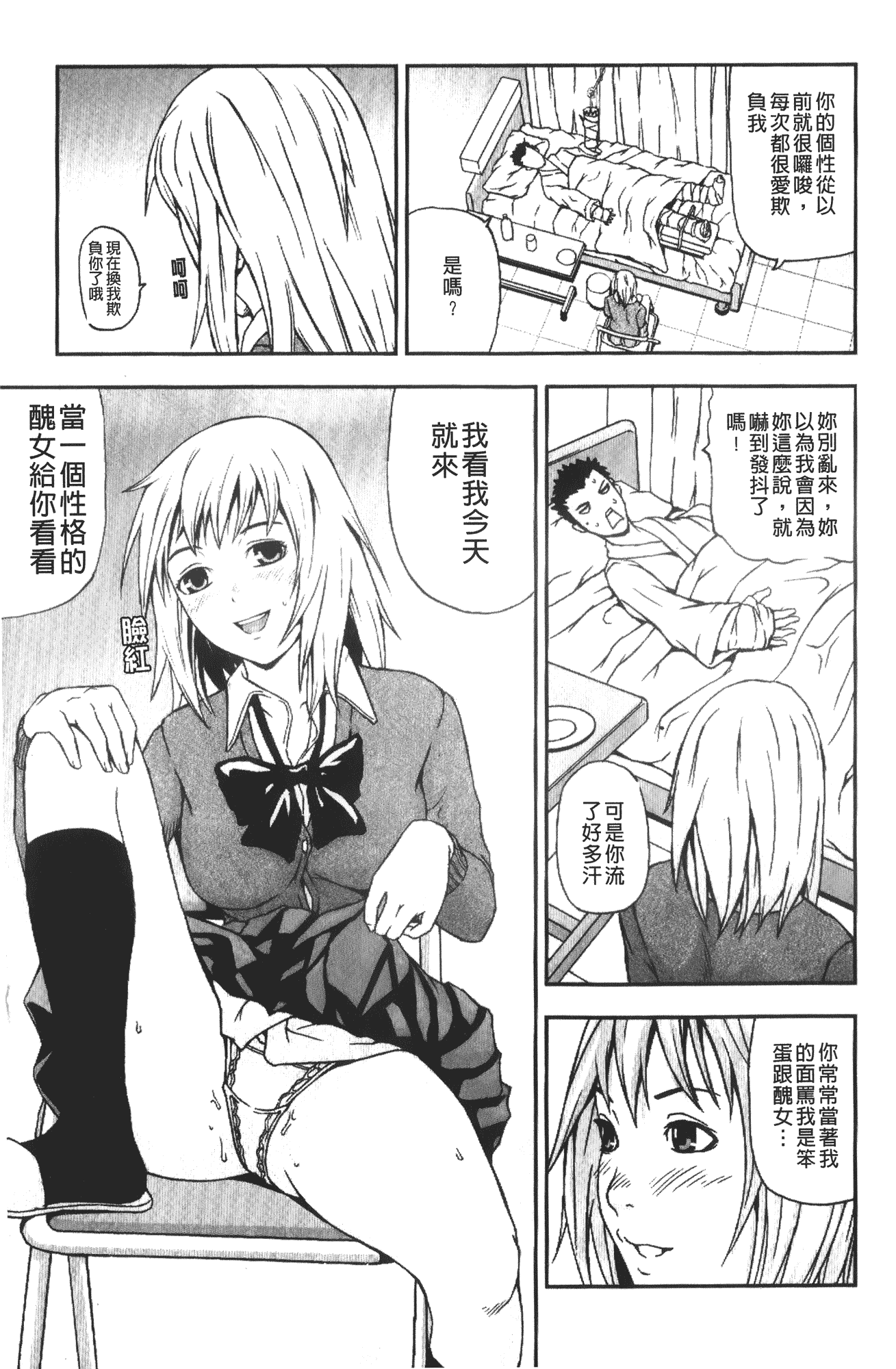 汉化版-[中嶋四号] 放課後スレイブ_第6集
