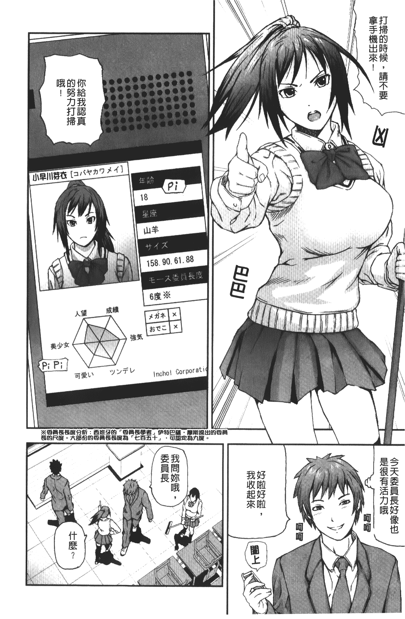 汉化版-[中嶋四号] 放課後スレイブ_第6集