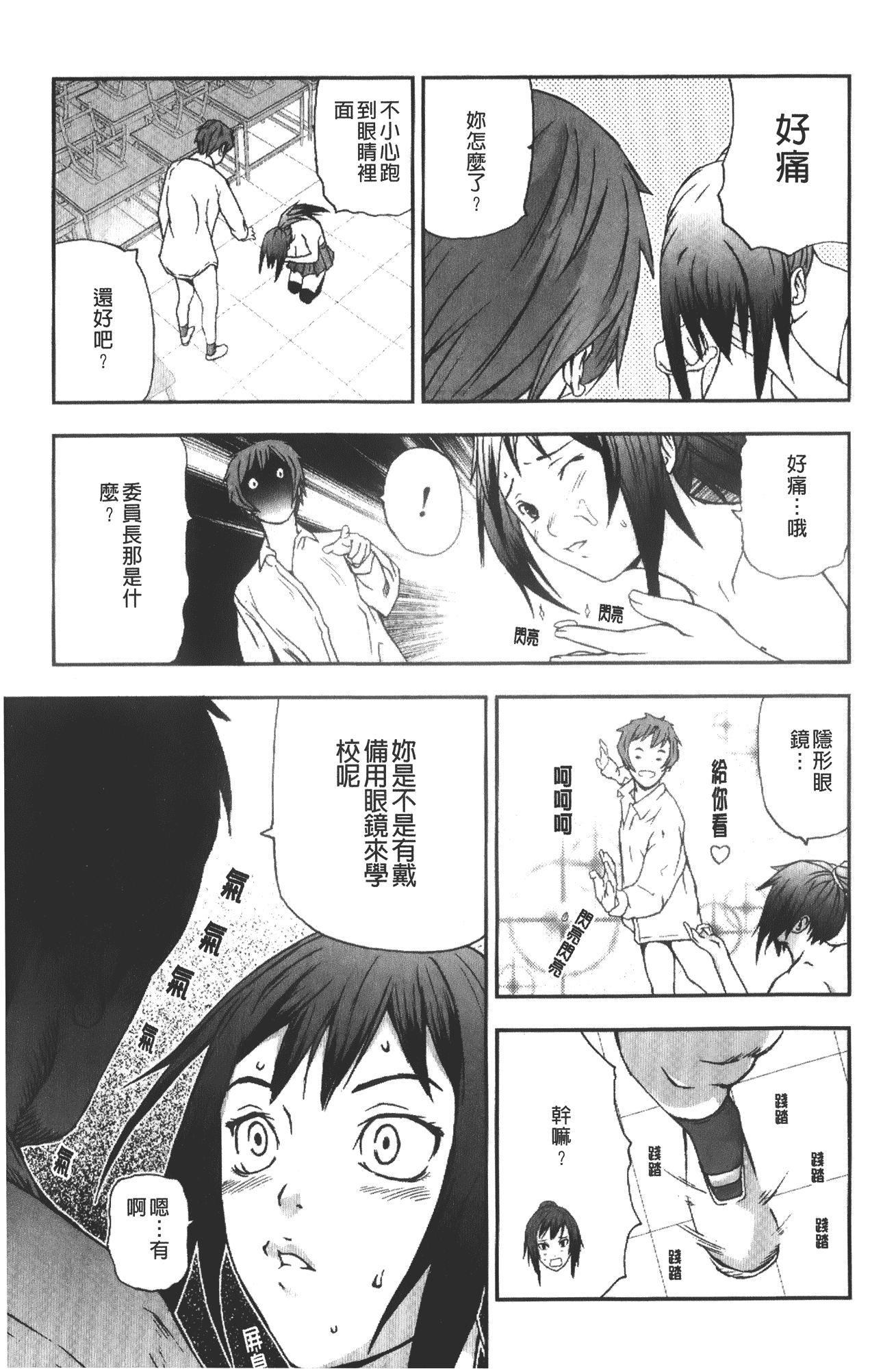 汉化版-[中嶋四号] 放課後スレイブ_第7集