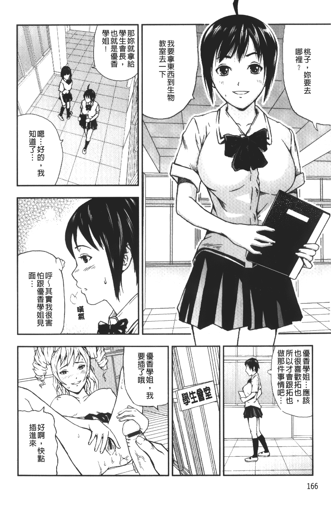 汉化版-[中嶋四号] 放課後スレイブ_第7集