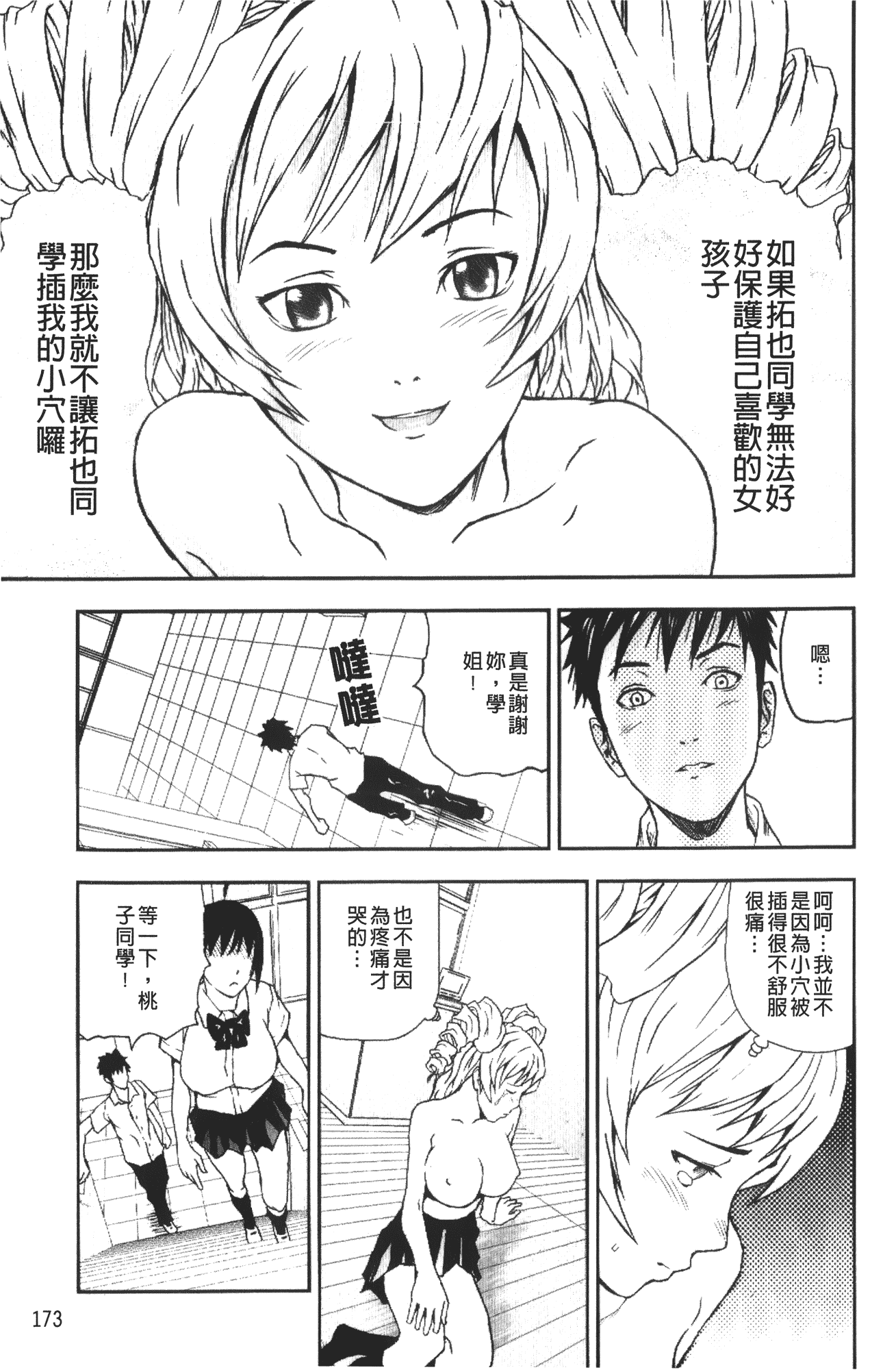 汉化版-[中嶋四号] 放課後スレイブ_第8集