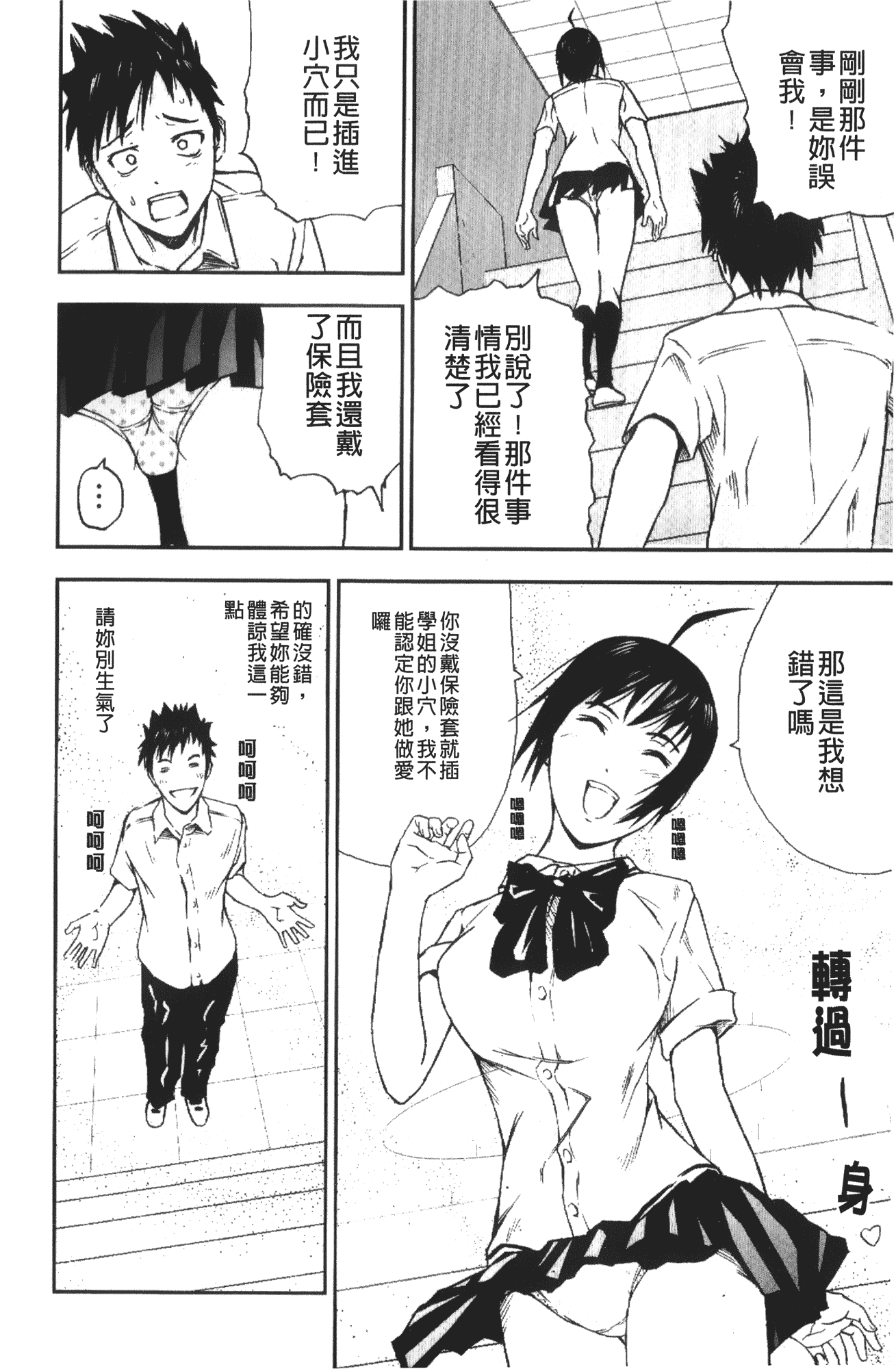 汉化版-[中嶋四号] 放課後スレイブ_第8集
