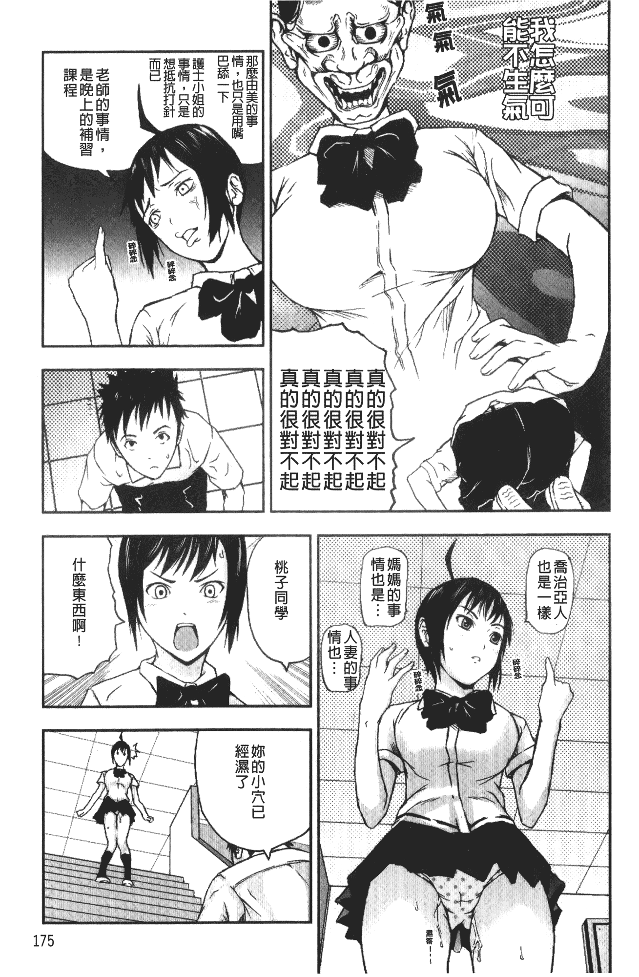 汉化版-[中嶋四号] 放課後スレイブ_第8集