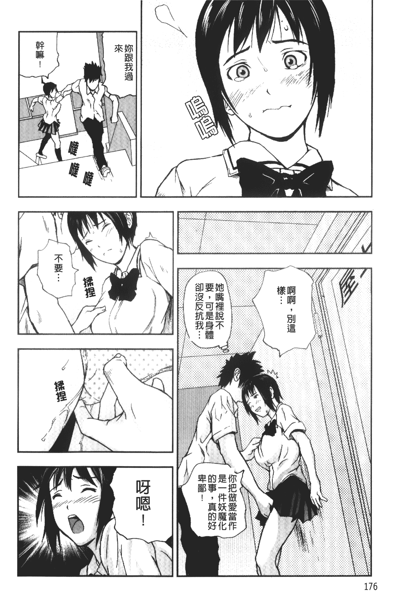 汉化版-[中嶋四号] 放課後スレイブ_第8集