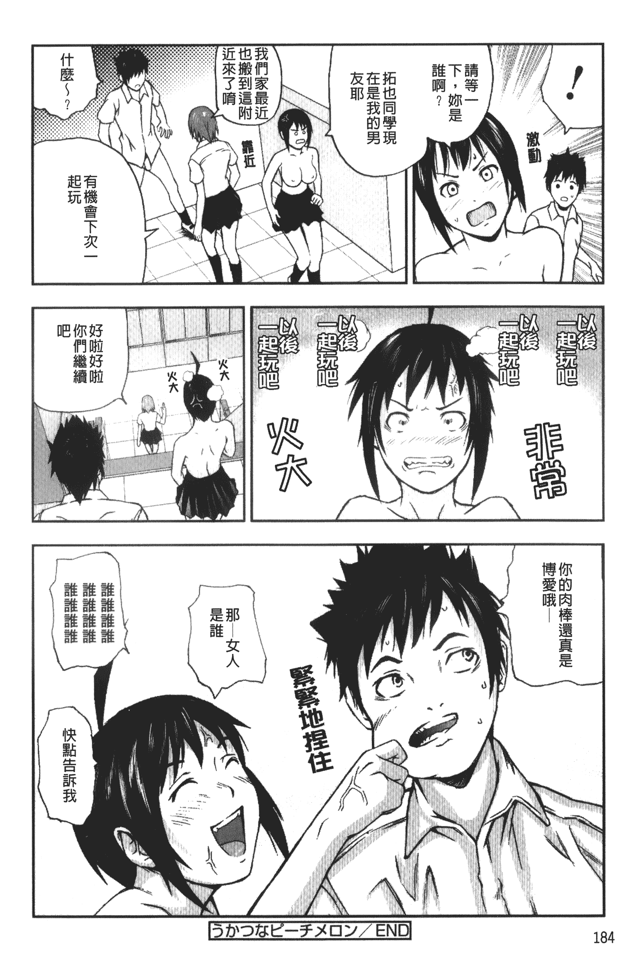 汉化版-[中嶋四号] 放課後スレイブ_第8集